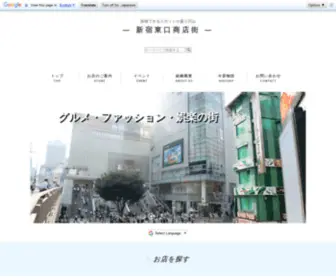 E-Shinjuku.or.jp(新宿東口商店街) Screenshot