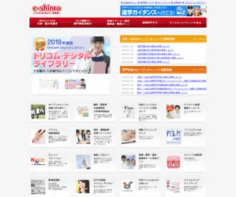 E-Shinro.com(大学、短期大学、専門学校の情報や推薦入試) Screenshot