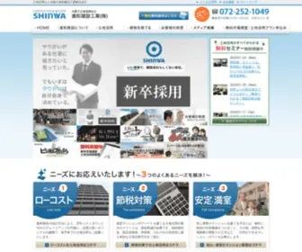 E-Shinwa.net(土地活用) Screenshot