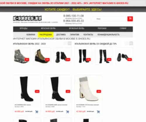 E-Shoes.ru(Итальянская обувь Интернет магазин) Screenshot