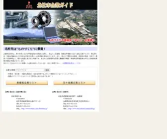 E-Shokokai.jp(商工会ネットワークホームページ) Screenshot