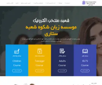 E-Shokouh.ir(موسسه زبان شکوه) Screenshot