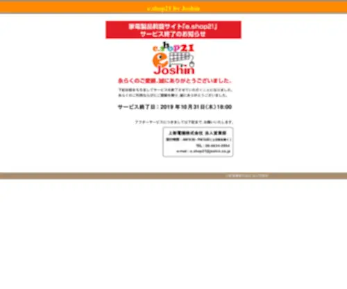 E-Shop21.jp(E Shop 21) Screenshot