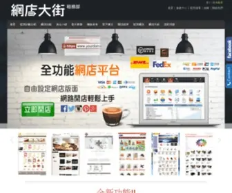 E-Shopmaster.com((租務部)) Screenshot