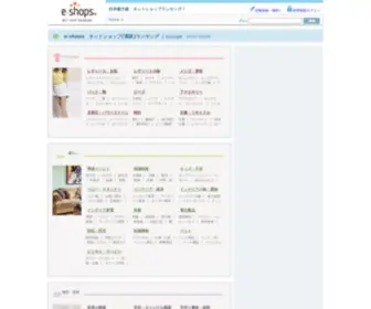 E-Shops.jp(ネットショップ) Screenshot