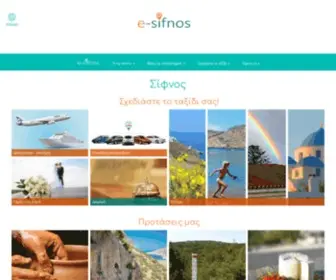 E-Sifnos.com(Σίφνος) Screenshot