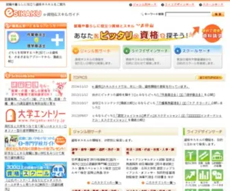 E-Sikaku.net(就職に役立つ資格、国家資格の取得ならe) Screenshot