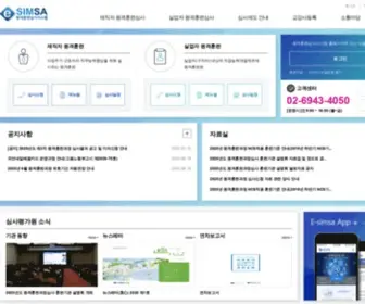 E-Simsa.or.kr(원격훈련콘텐츠(과정)) Screenshot