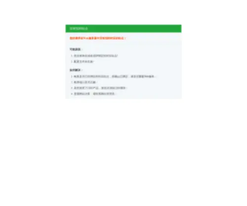 E-Sino.net(郑州易赛诺信息技术有限公司) Screenshot