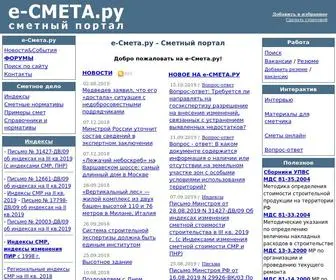 E-Smeta.ru(смета) Screenshot