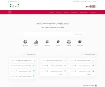 E-Soal.ir(سوالات استخدامی) Screenshot