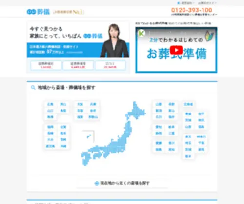 E-Sogi.com(葬儀) Screenshot