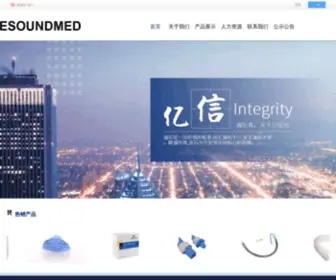 E-Soundmed.com(亿信医疗器械股份有限公司（唯一网）) Screenshot