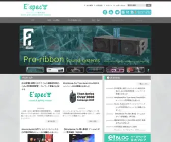 E-Spec.co.jp(イースペック株式会社) Screenshot