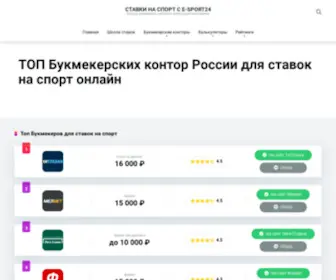 E-Sport24.ru Screenshot