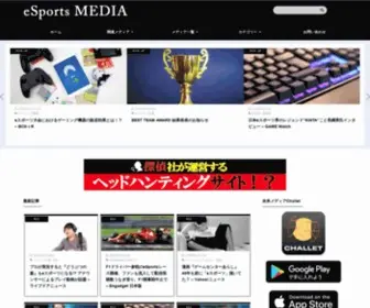 E-Sports-Media.com(Eスポーツメディア) Screenshot