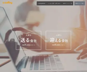 E-Staffing.co.jp(イー・スタッフィング) Screenshot