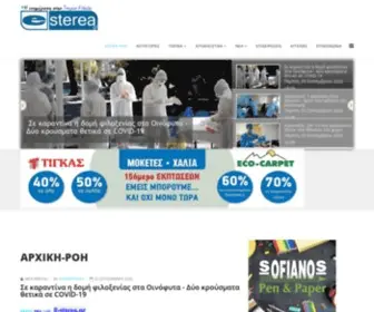 E-Sterea.gr(ΑΡΧΙΚΗ) Screenshot