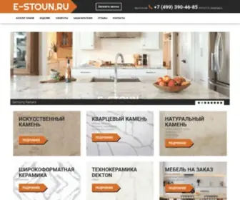 E-Stoun.ru(Главная) Screenshot