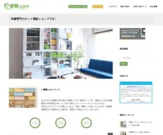 E-Syodana.com(老舗本棚専門店e) Screenshot