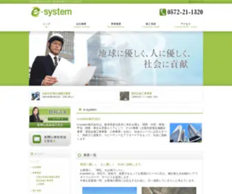 E-SYstem.co.jp(E SYstem) Screenshot