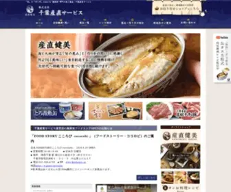 E-Tabemono.net(株式会社千葉産直サービス) Screenshot
