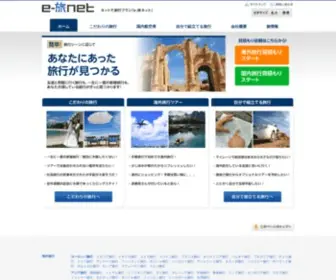 E-Tabinet.com(見積もり) Screenshot