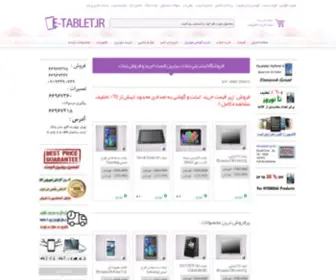 E-Tablet.ir(این) Screenshot