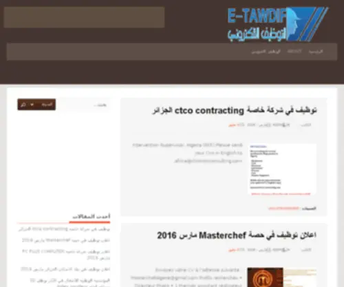 E-Tawdif.com(التوظيف) Screenshot