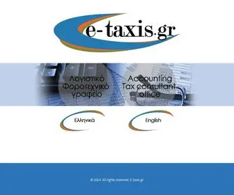 E-Taxis.gr(Λογιστικό Γραφείο) Screenshot