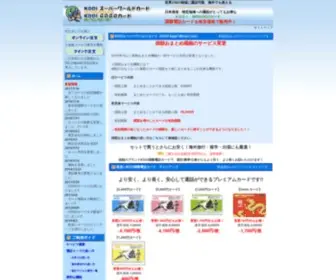 E-Telcard.com(格安　KDDI国際電話カード) Screenshot