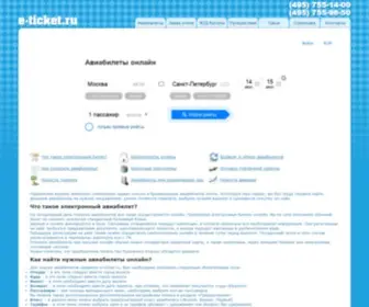 E-Ticket.ru(Авиабилеты) Screenshot