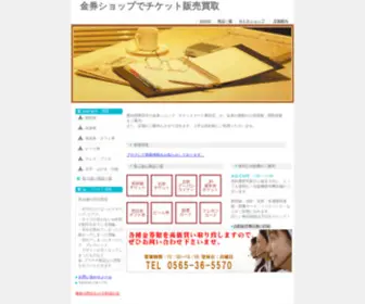 E-Ticketmart.com(豊田店) Screenshot