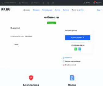 E-Timer.ru(Таймер для сайта) Screenshot