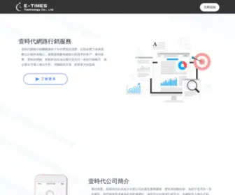 E-Times.com.tw(壹時代行銷團隊長年來在網路行銷界) Screenshot