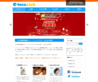 E-Toco.club(イートコ クラブ) Screenshot