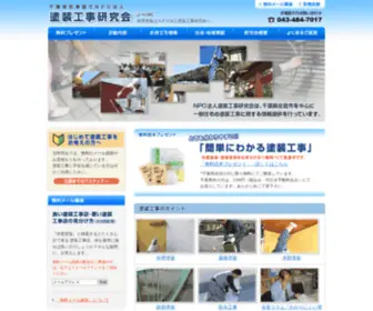 E-Token.or.jp(NPO法人塗装工事研究会) Screenshot