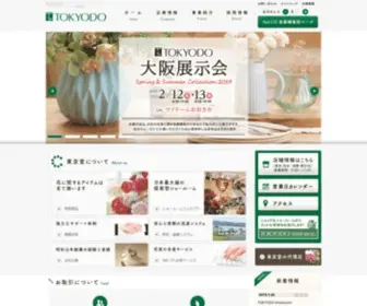 E-Tokyodo.com(アーティフィシャルフラワー（造花）) Screenshot