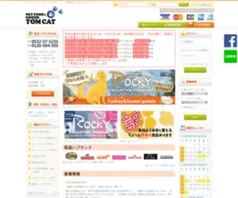 E-Tomcat.com(ペット用品) Screenshot