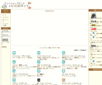 E-Tome.net(登録 無料 ショップリンク サイト) Screenshot