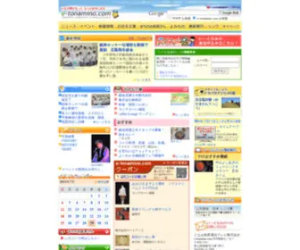 E-Tonamino.com(いーとなみの) Screenshot