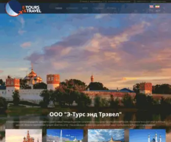 E-Tours.travel(Russia Tours withETours Russia) Screenshot