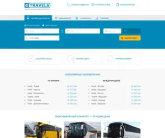 E-Travels.com.ua(Билеты на все виды транспорта) Screenshot
