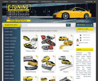 E-Tuning.com.ua(тюнинг магазин) Screenshot