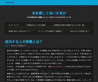 E-Unipay.com(転職活動を成功させる人には、現状) Screenshot