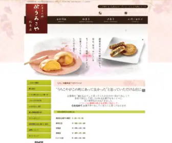 E-Urokoya.com(うろこや総本店｜創業１６８４年｜山形県) Screenshot