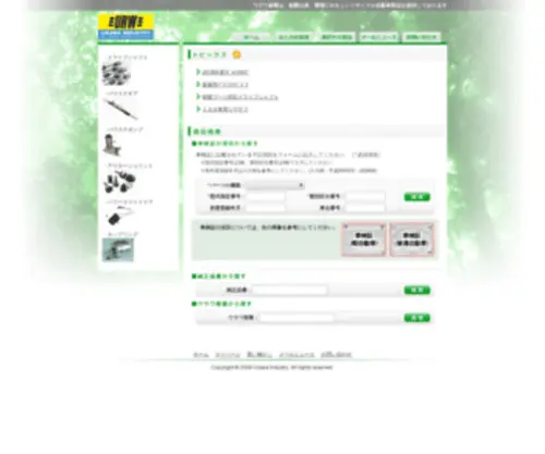 E-URW.com(ウラワ産業) Screenshot