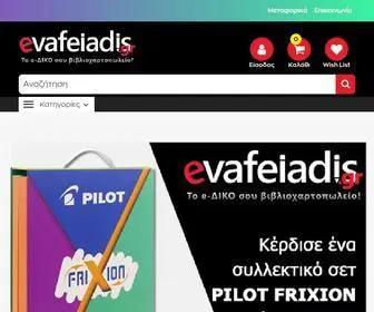 E-Vafeiadis.gr(Ηλεκτρονικό Βιβλιοχαρτοπωλείο) Screenshot