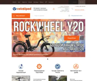 E-Velosiped.com(Интернет) Screenshot