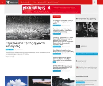 E-Vertigo.gr(Ενημέρωση) Screenshot